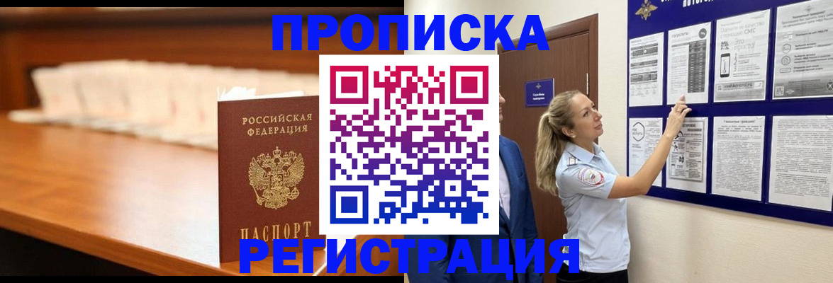 временная регистрация для школы в Немане