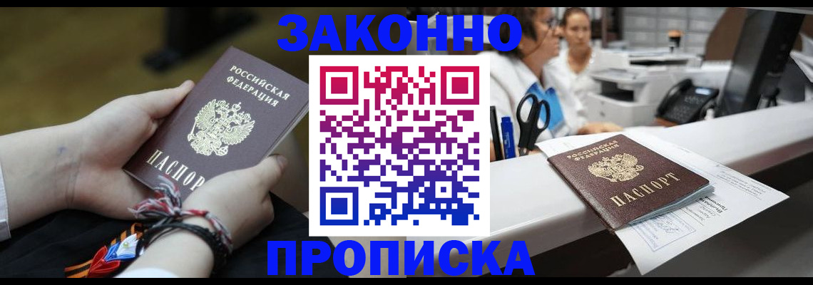 прописка паспорт в Немане